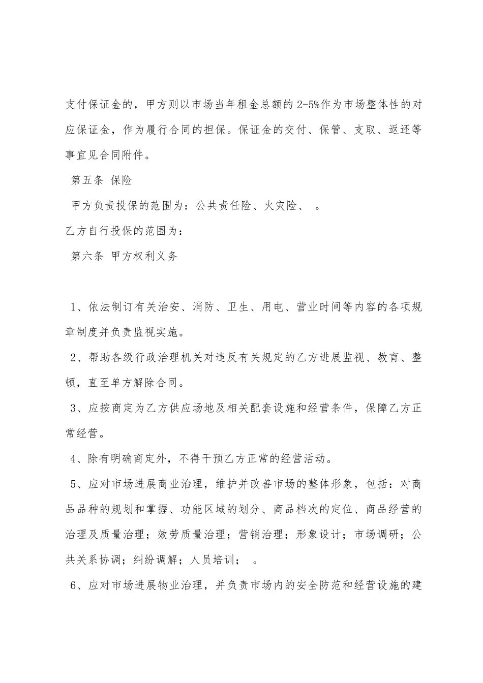 某商场场地租赁合同_第2页