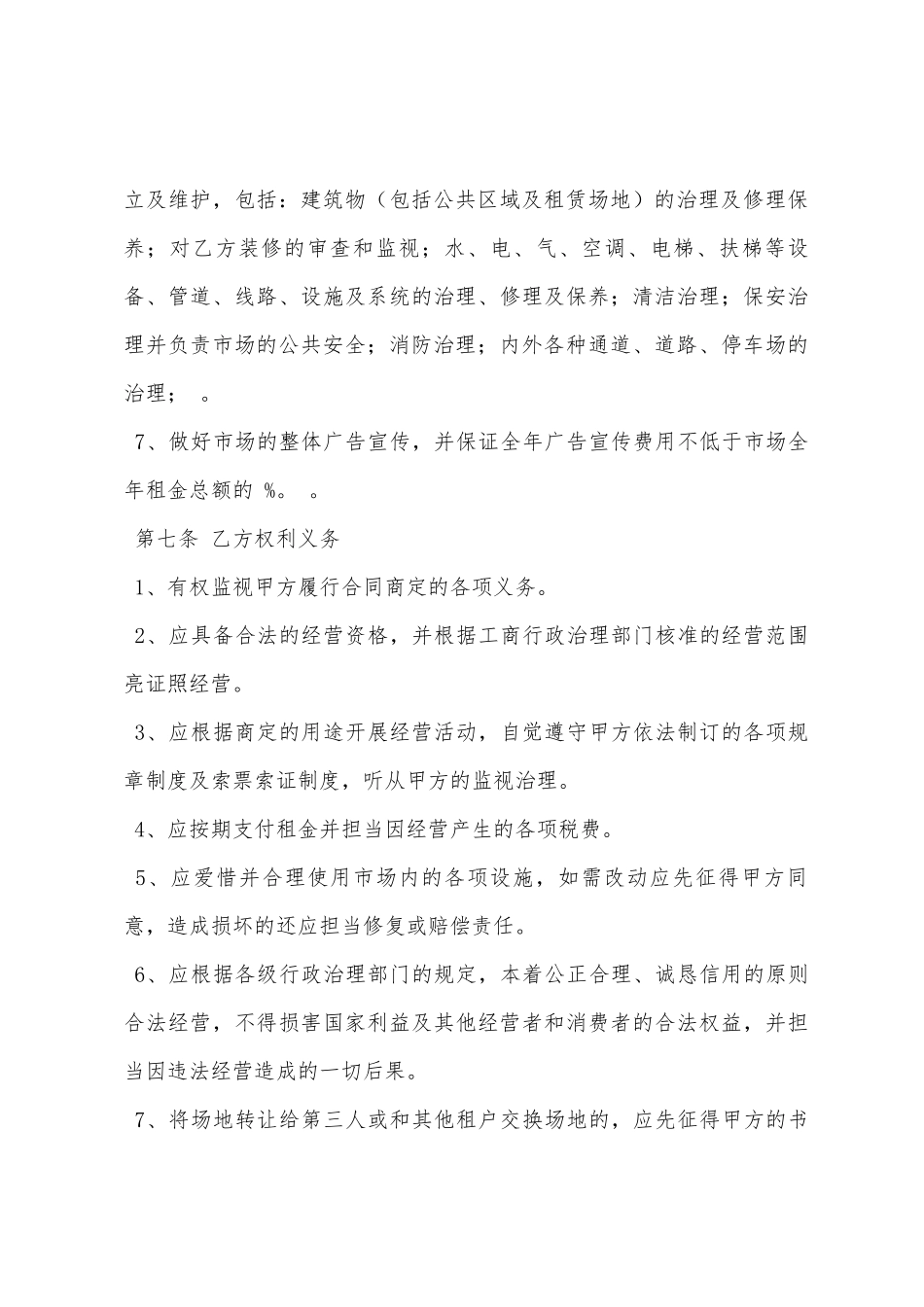 某商场场地租赁合同_第3页