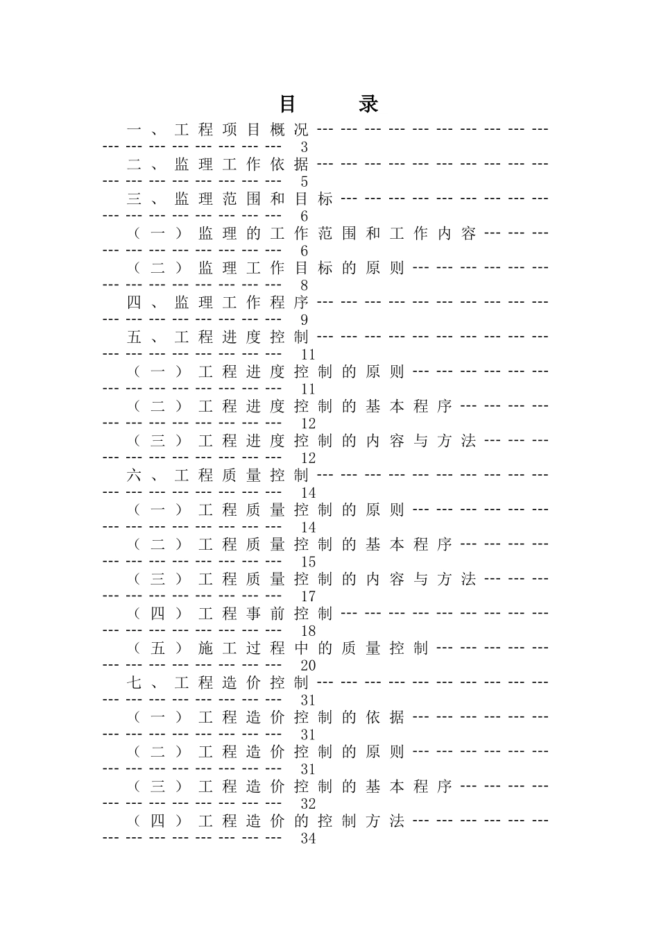 某商品房工程监理规划_第1页