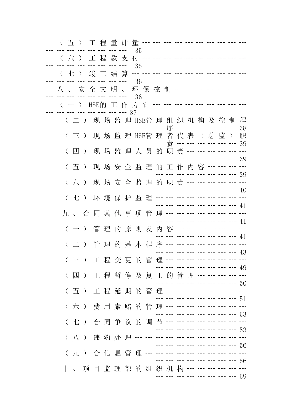 某商品房工程监理规划_第2页