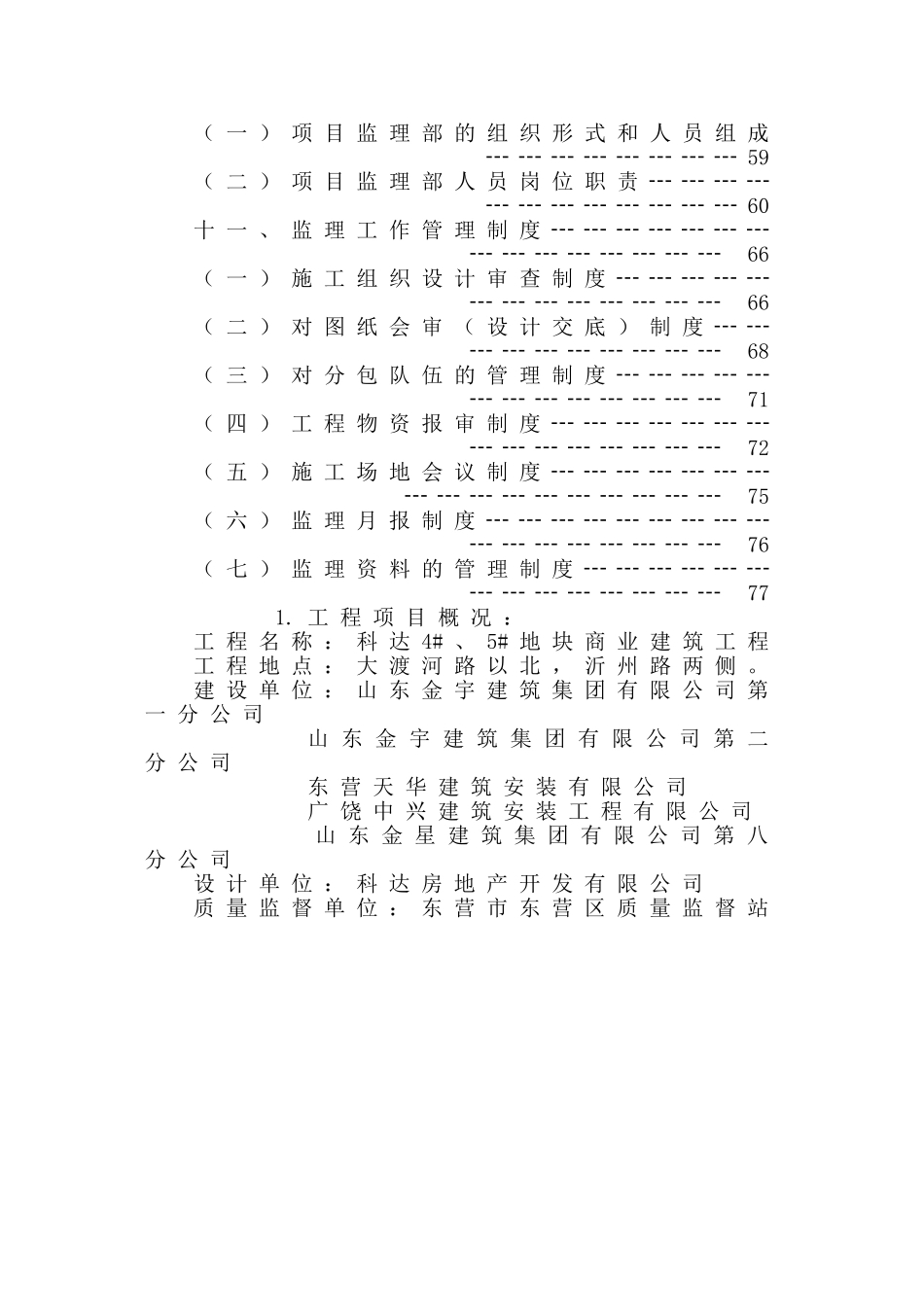 某商品房工程监理规划_第3页