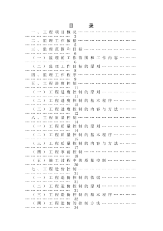 某商品房工程监理规划
