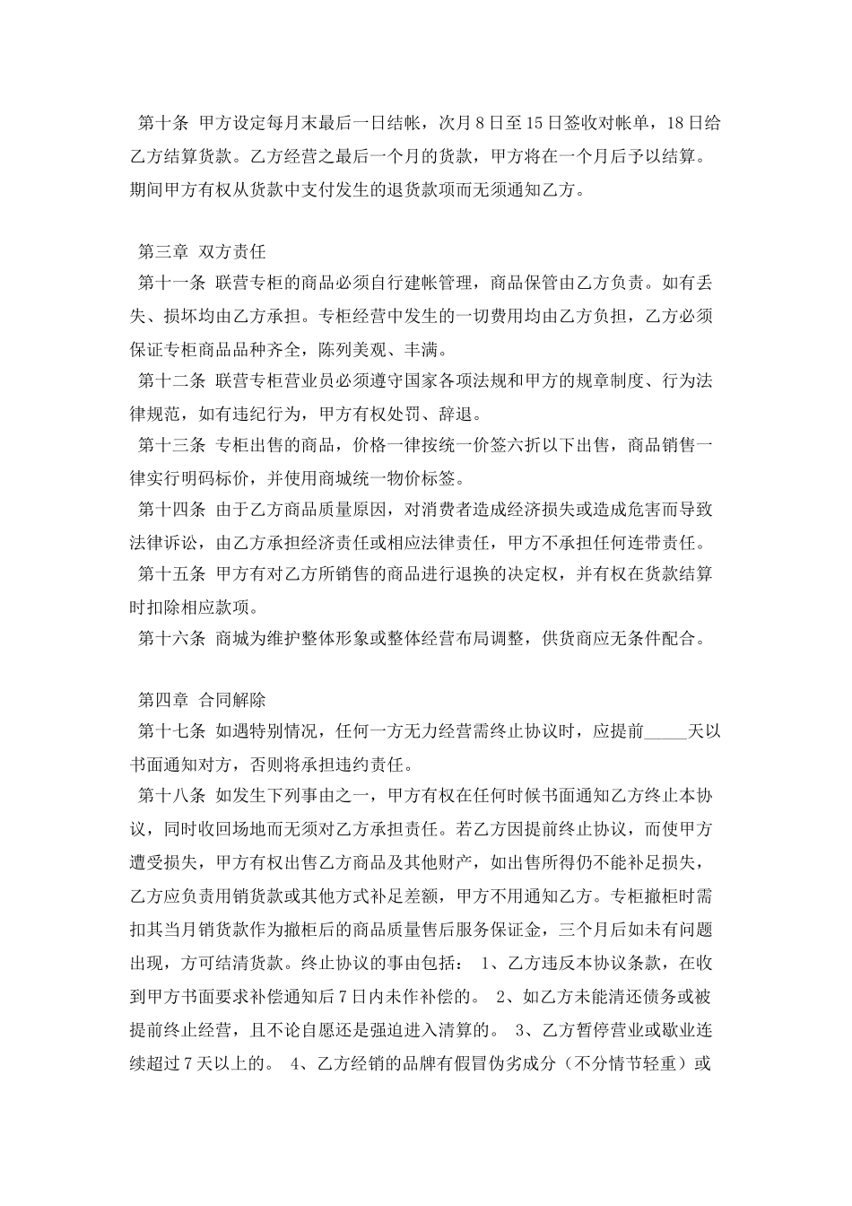某商城租赁经营协议书_第2页
