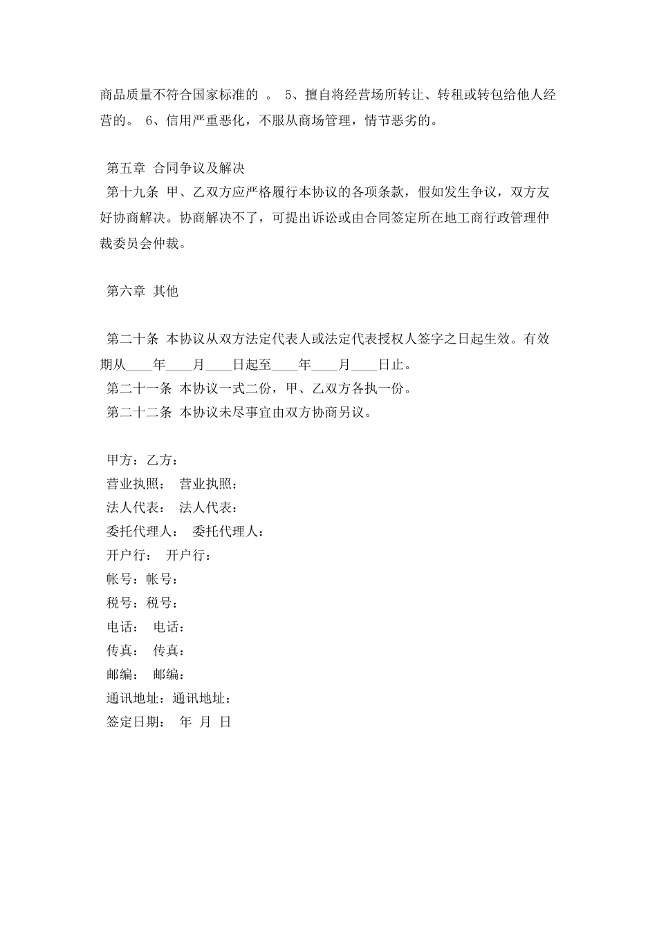 某商城租赁经营协议书_第3页