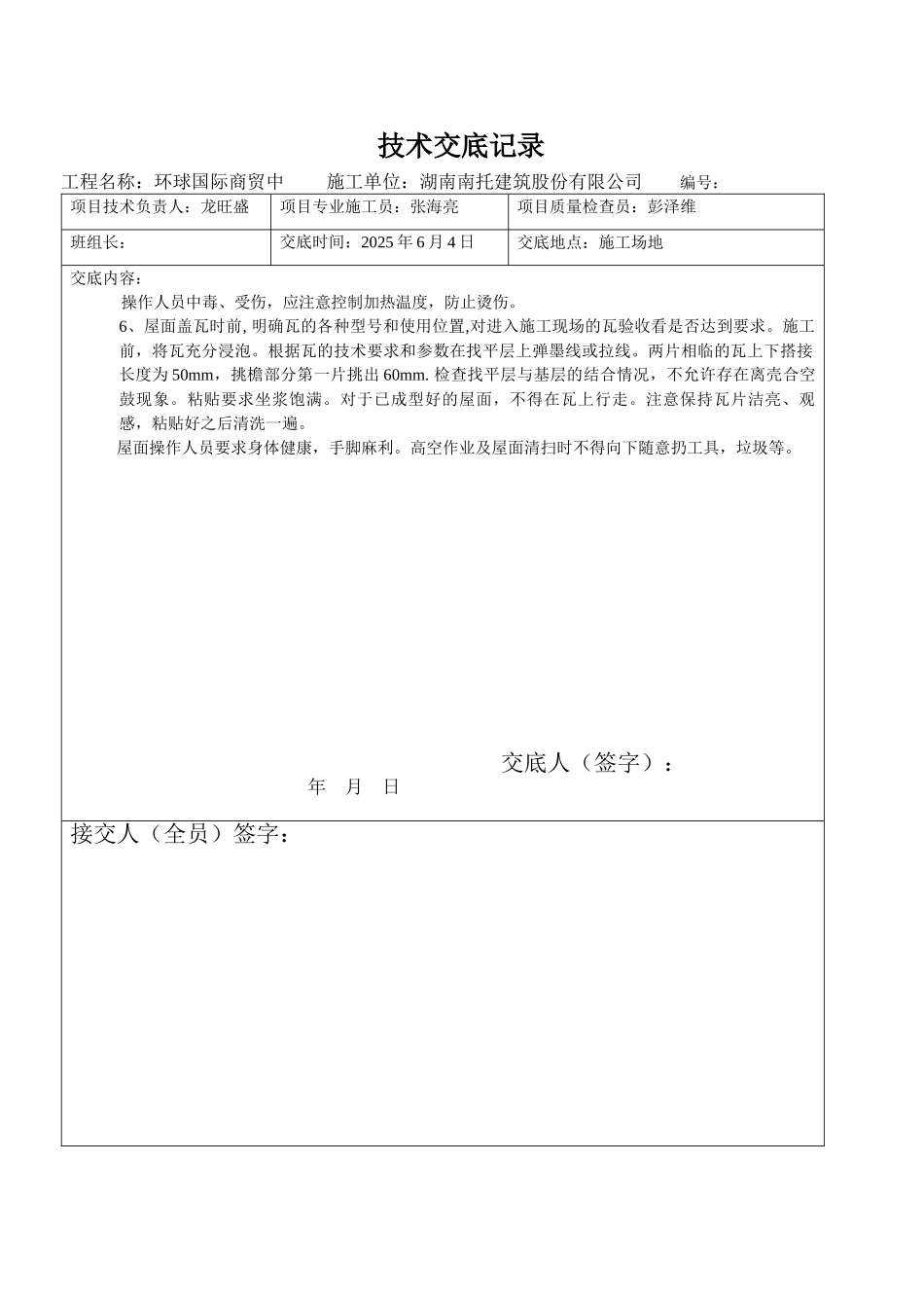 某商贸中心屋面防水施工技术交底_第2页