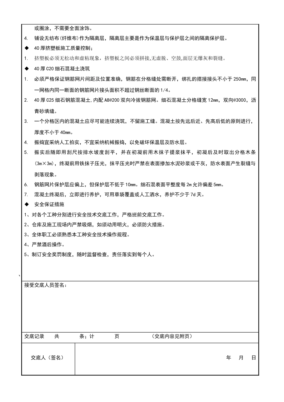 某商贸中心工程屋面施工技术交底_第3页