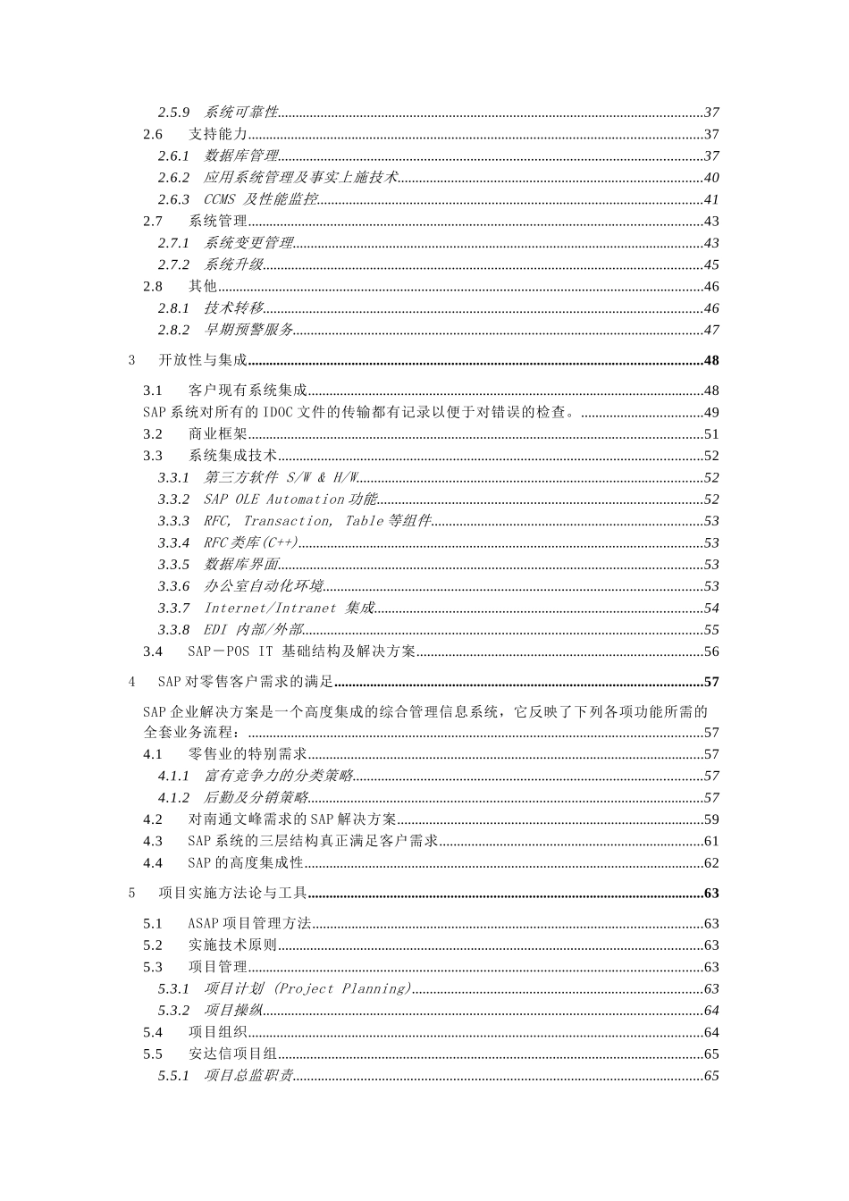 某商贸公司信息化管理SAP实施方案_第2页