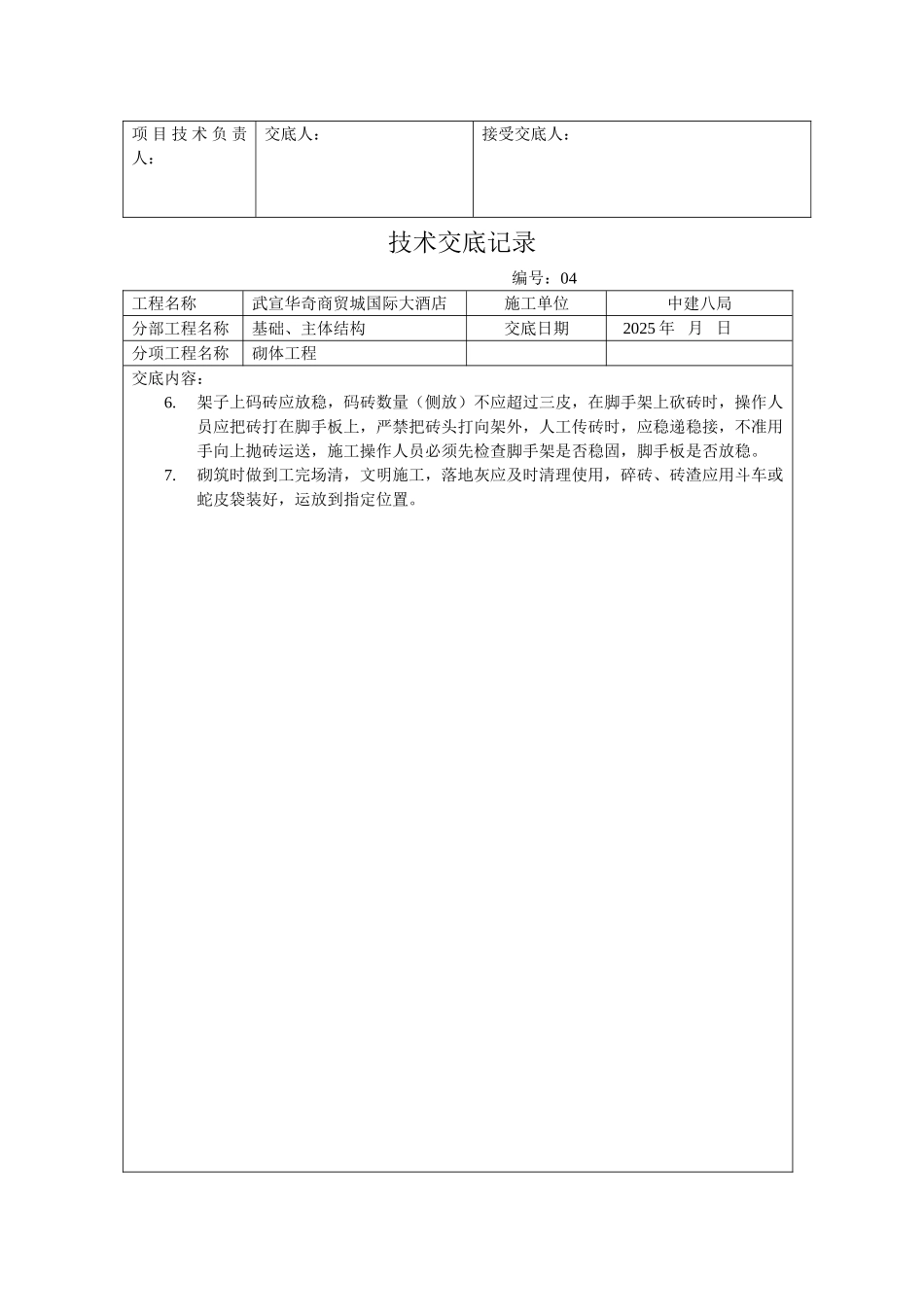 某商贸城国际大酒店砌体工程技术交底_第2页