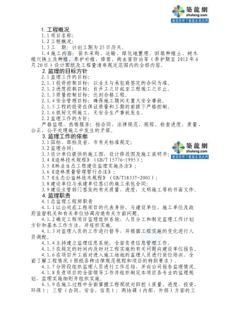 某园林绿化工程监理大纲