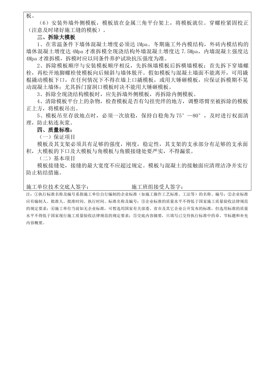 某地下室模板工程施工技术交底_第2页