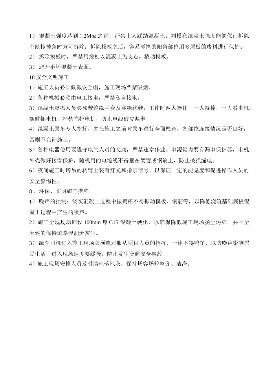 某地下车库底板混凝土浇筑技术交底_第3页