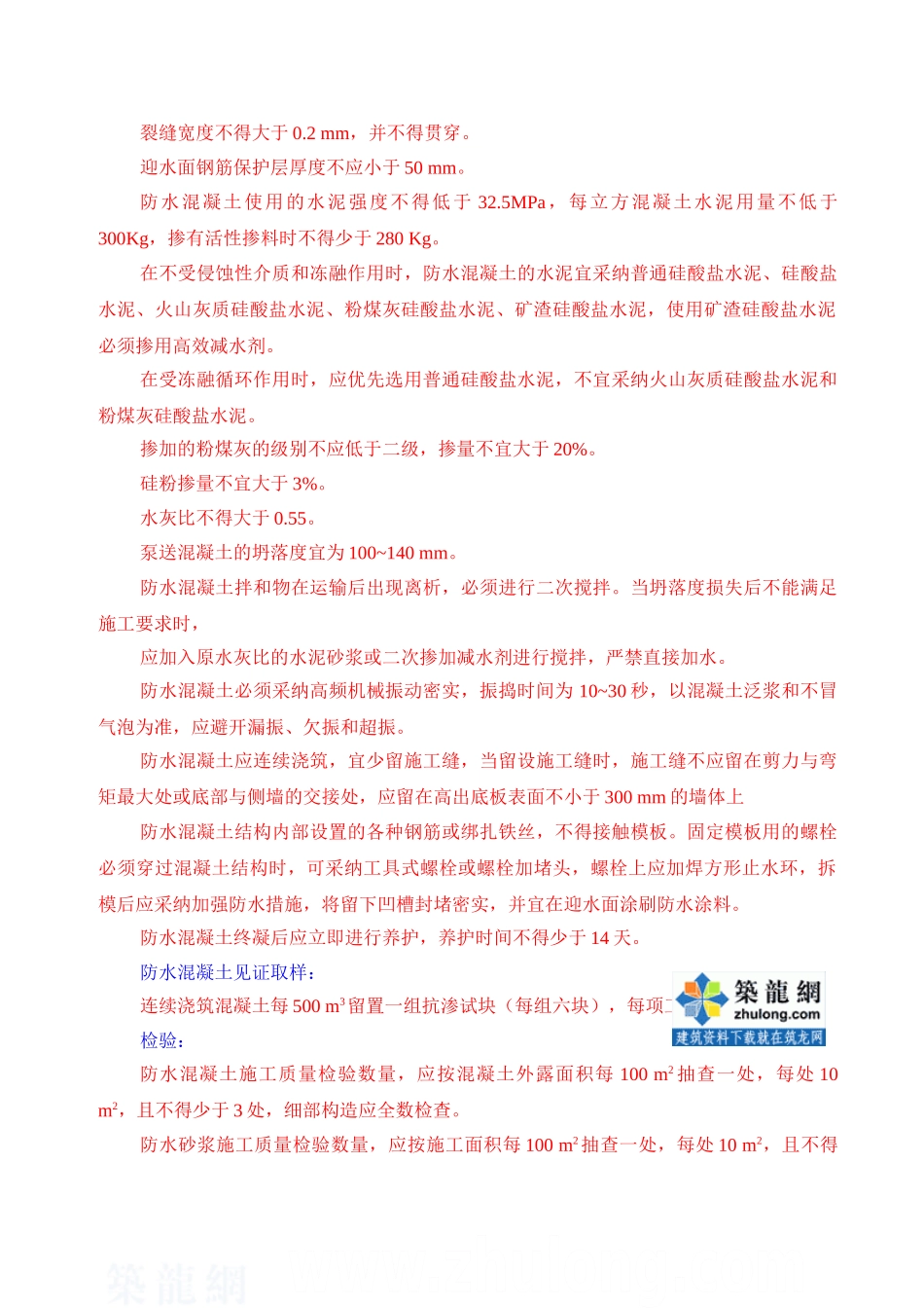 某地下防水工程监理实施细则_第3页