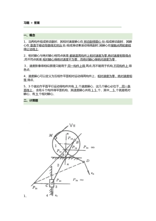 机械原理--速度瞬心习题