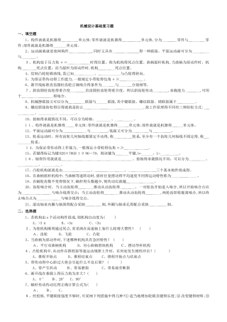 机械设计基础复习总结题