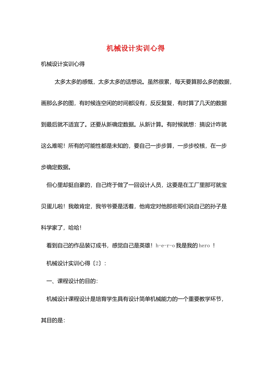机械设计实训心得_第1页