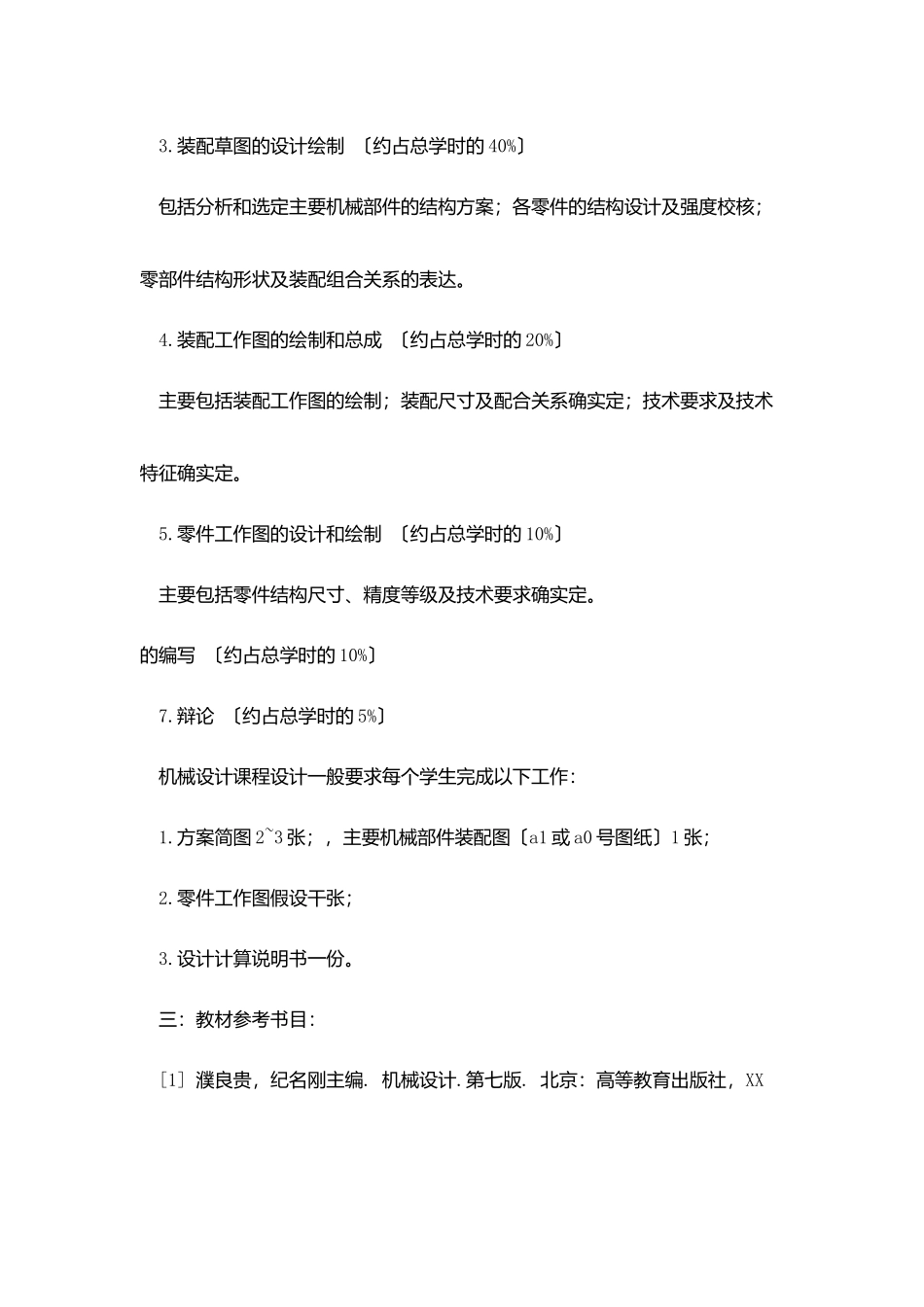 机械设计实训心得_第3页