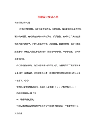 机械设计实训心得
