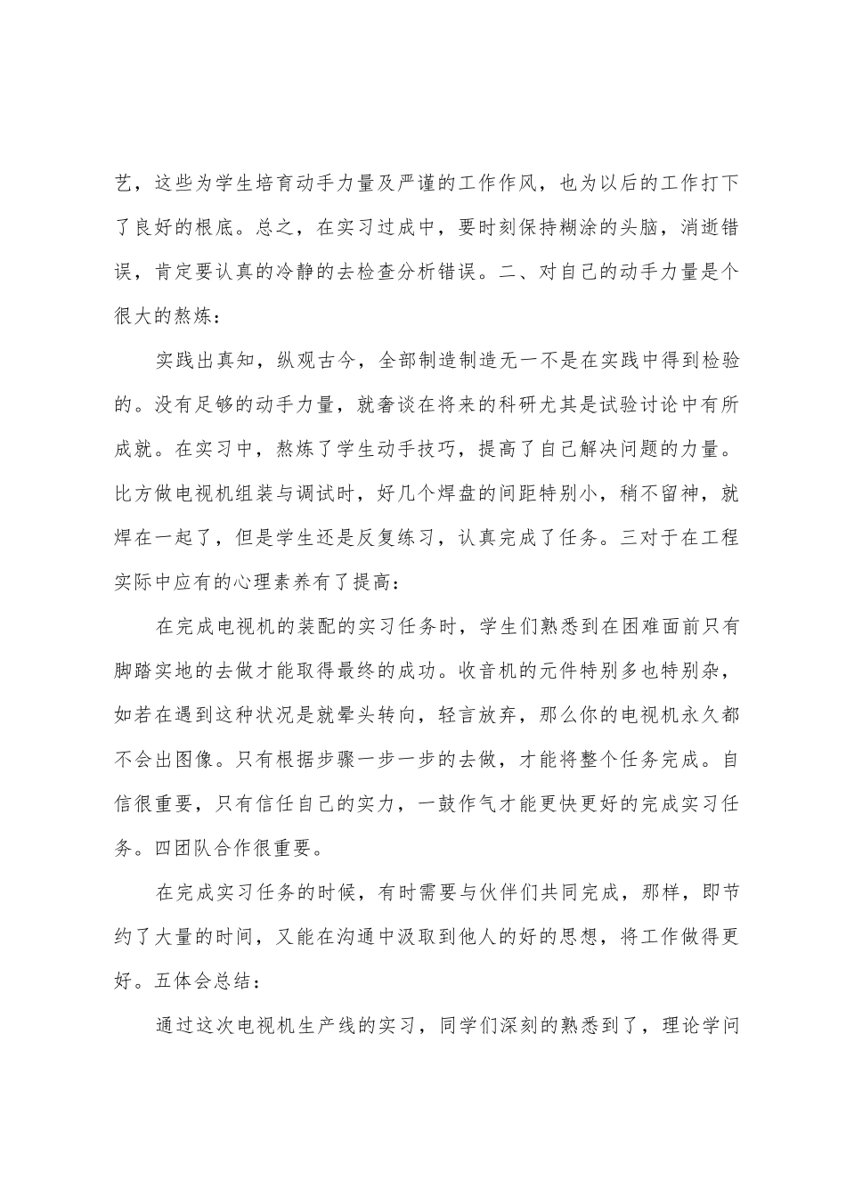 机电专业实习总结_第2页