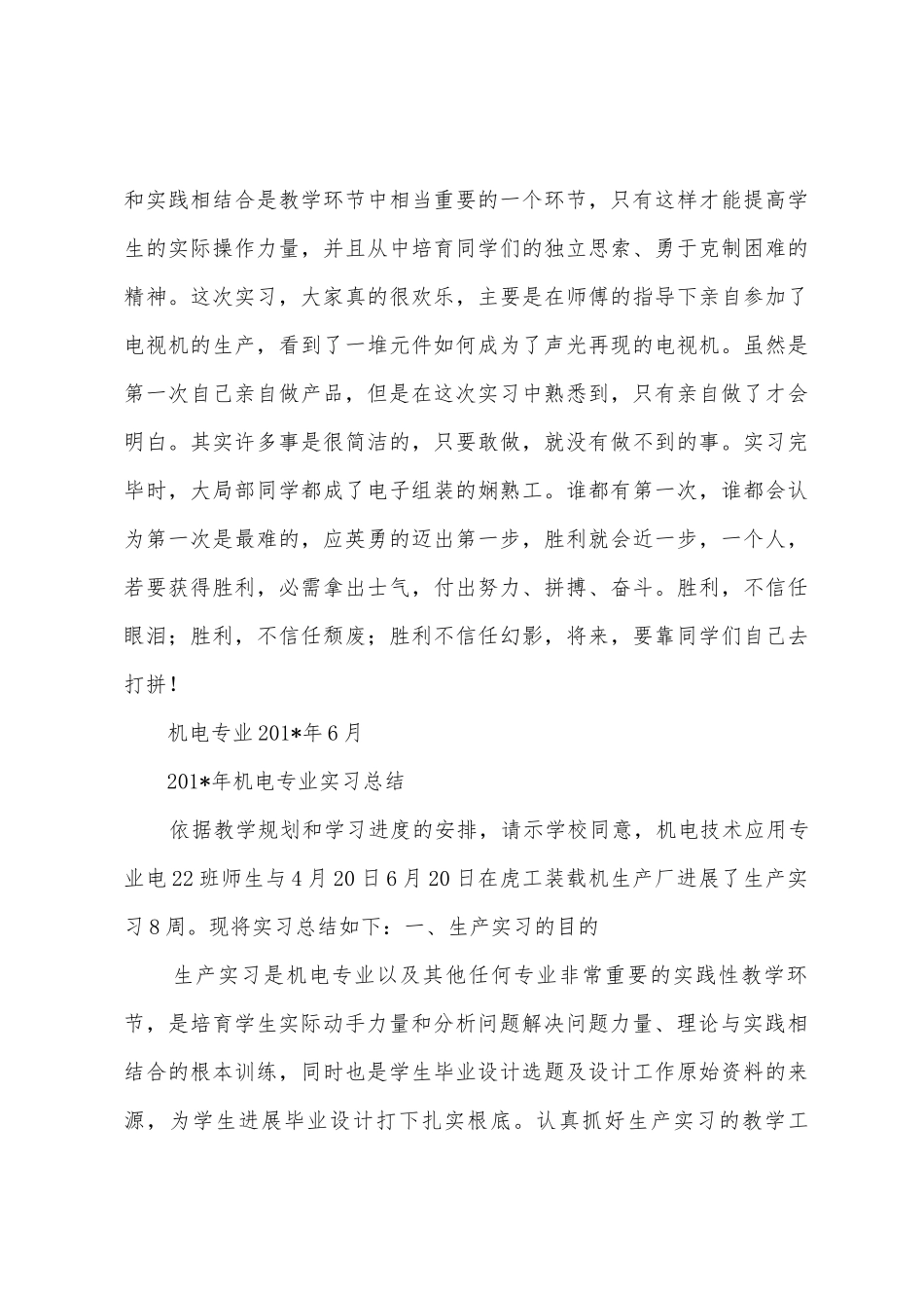 机电专业实习总结_第3页