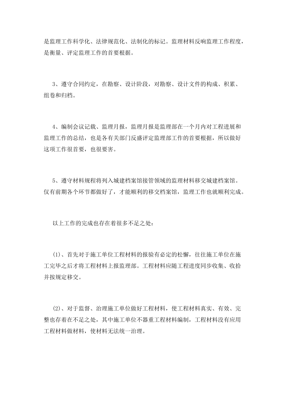 材料员工作总结(十五)_第2页