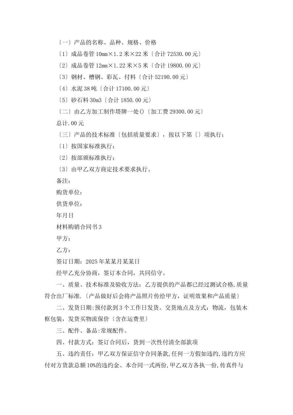 材料购销合同书_第2页