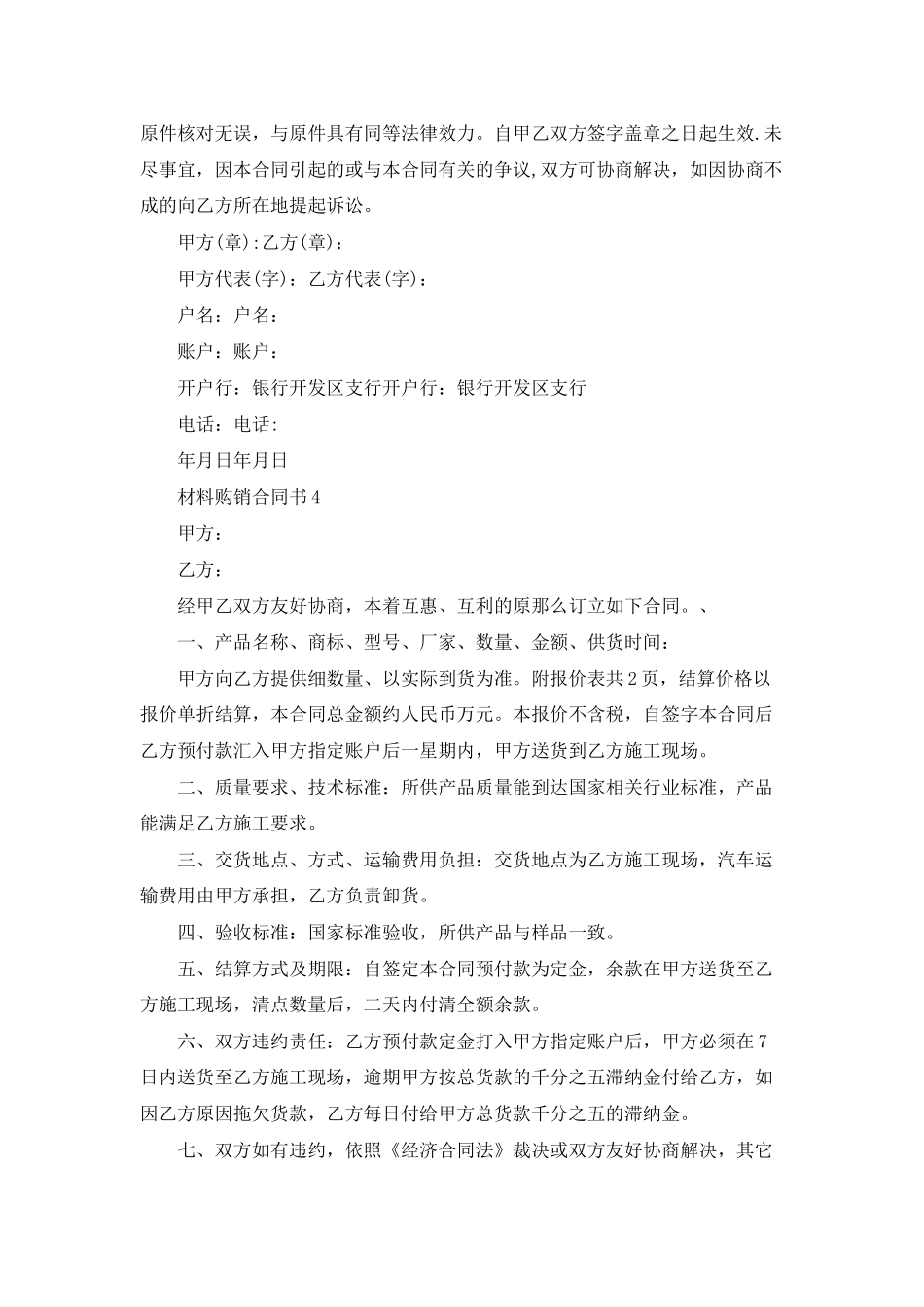 材料购销合同书_第3页