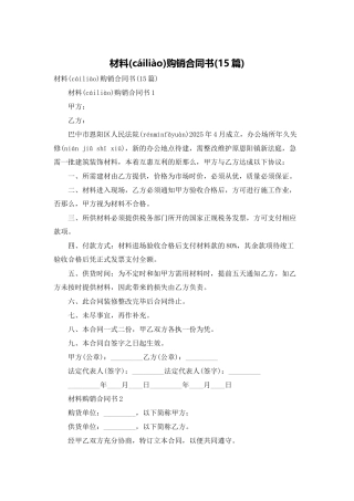 材料购销合同书
