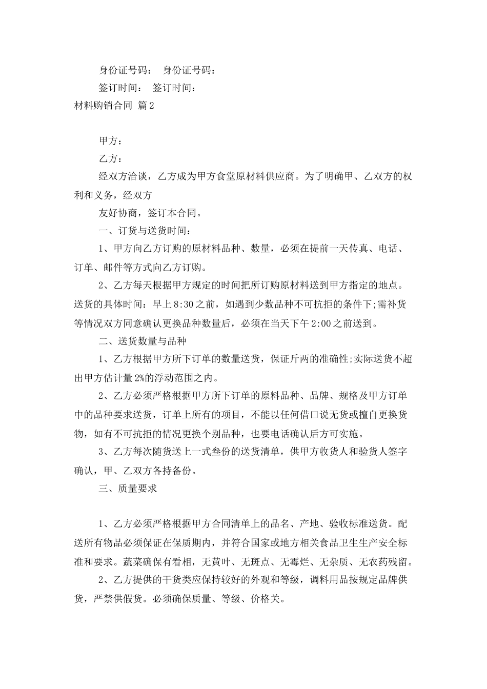 材料购销合同八篇_第2页