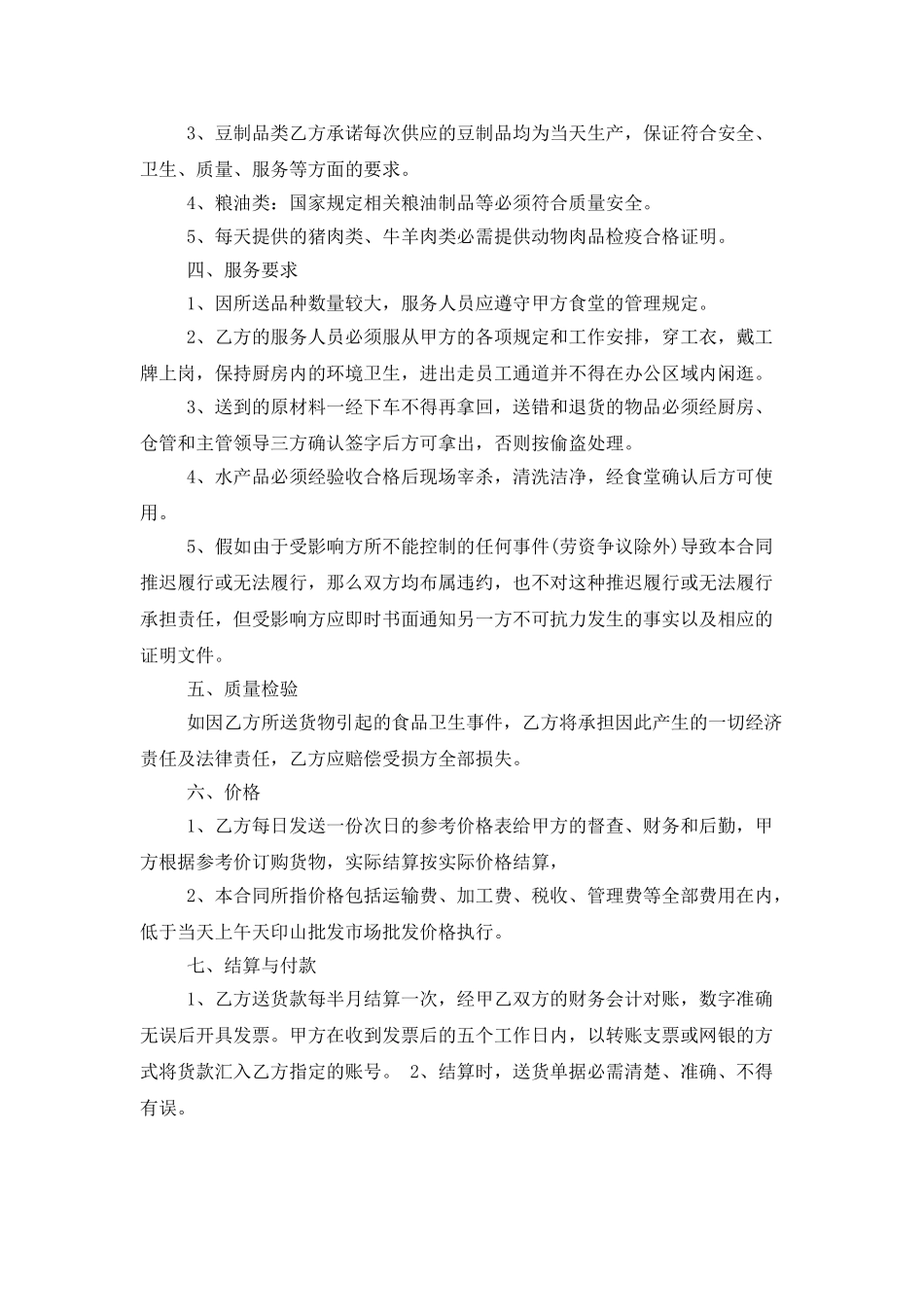 材料购销合同八篇_第3页