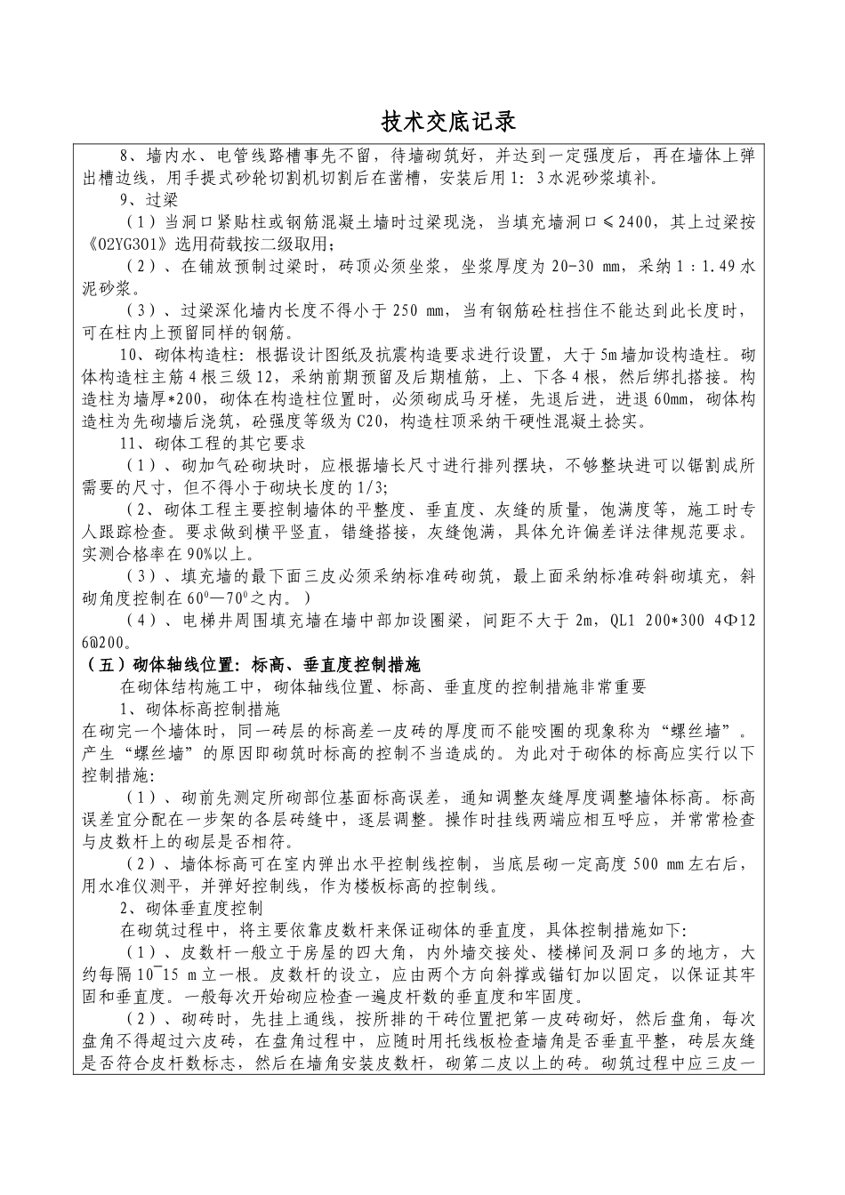 某医院医技综合楼砌体工程技术交底_第2页