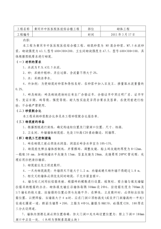 某医院医技综合楼砌体工程技术交底