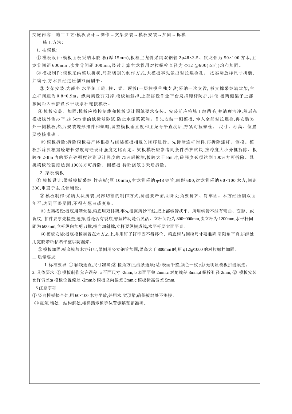 某商贸城模板工程技术交底_第2页