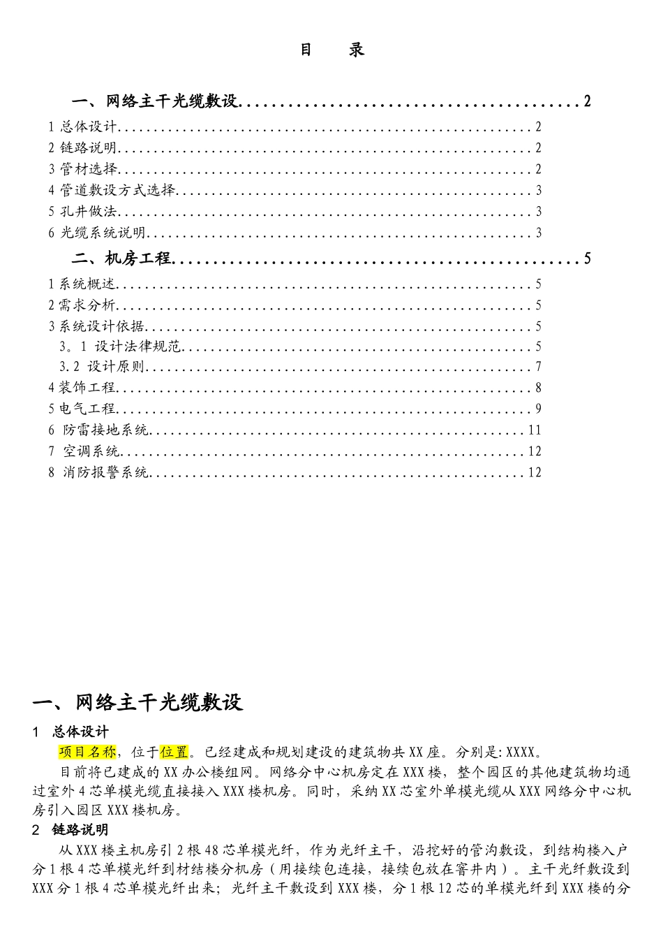 某园区网络主干光缆敷设及分中心机房建设方案.._第2页