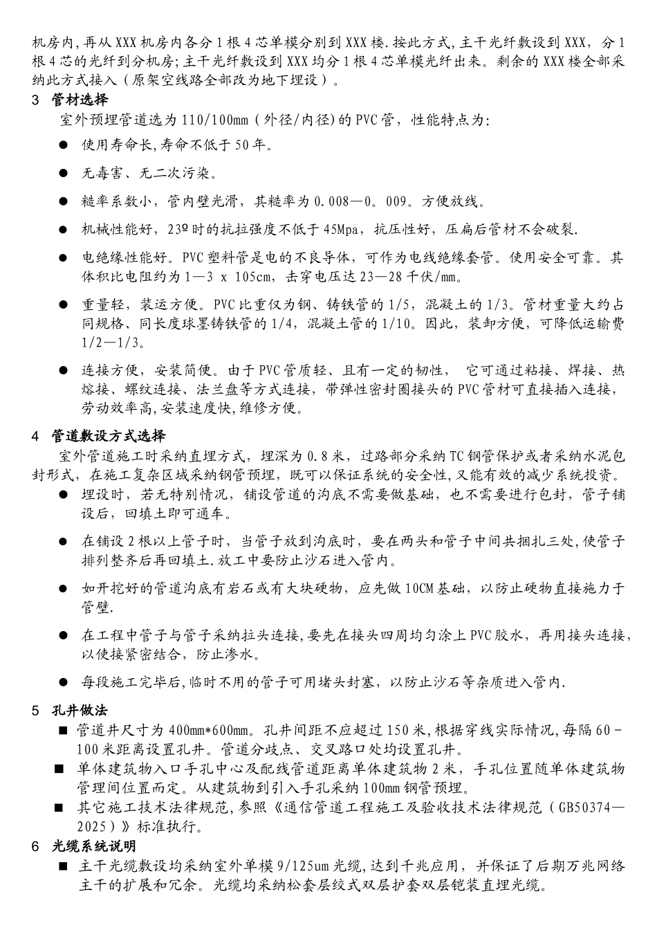 某园区网络主干光缆敷设及分中心机房建设方案.._第3页