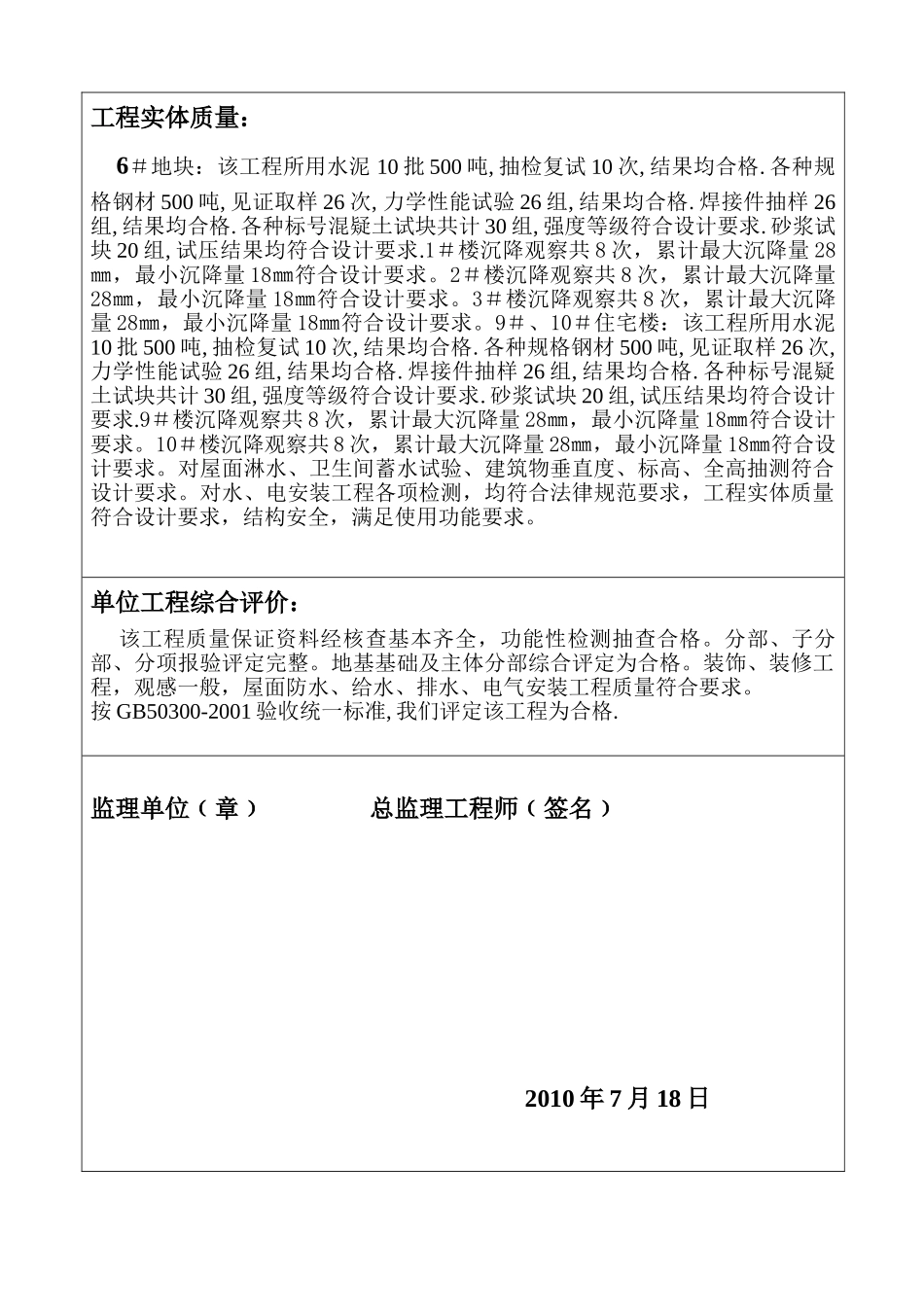 某地块住宅楼工程质量监理评估报告_第2页