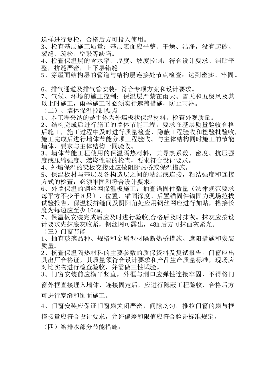 某地块工程建筑节能监理实施细则_第3页