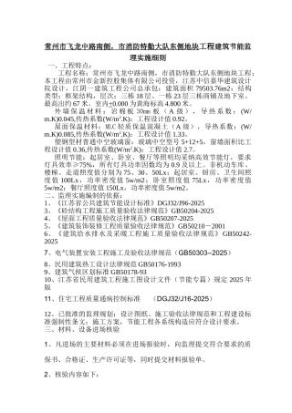 某地块工程建筑节能监理实施细则