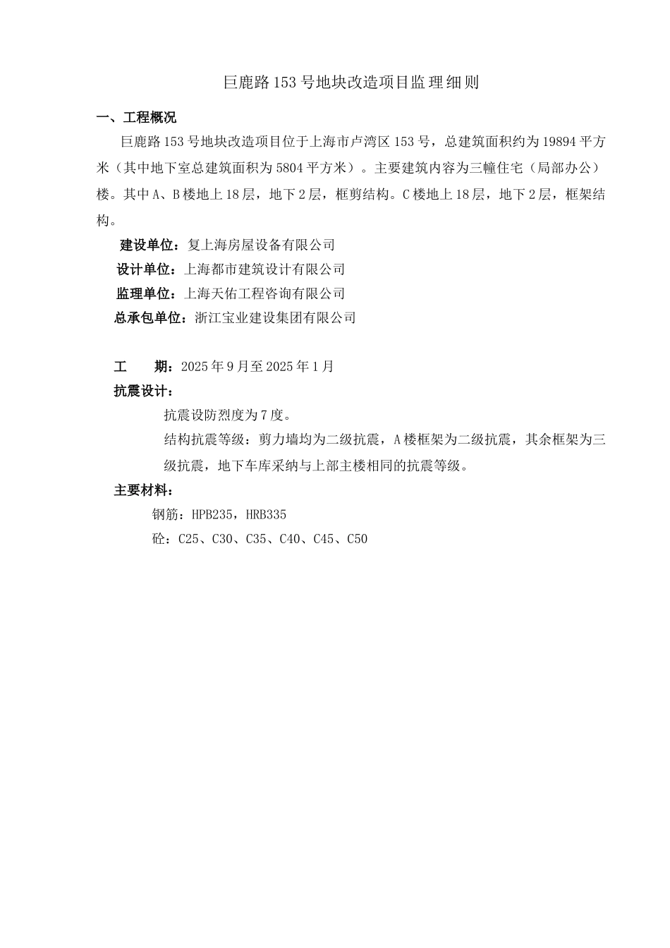 某地块改造项目监理规划_第3页