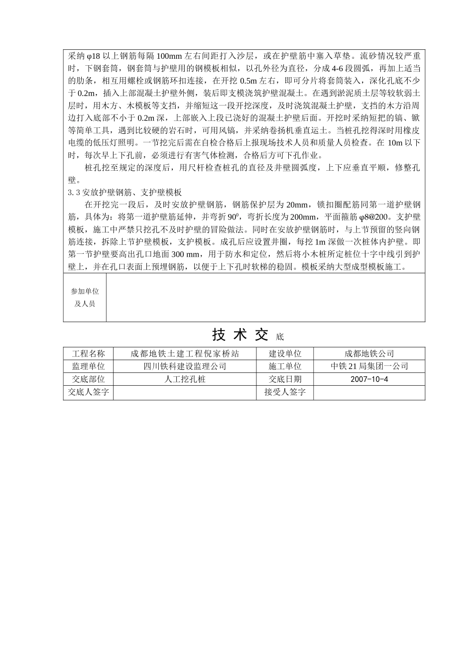 某地铁土建工程人工挖孔桩技术交底_第2页