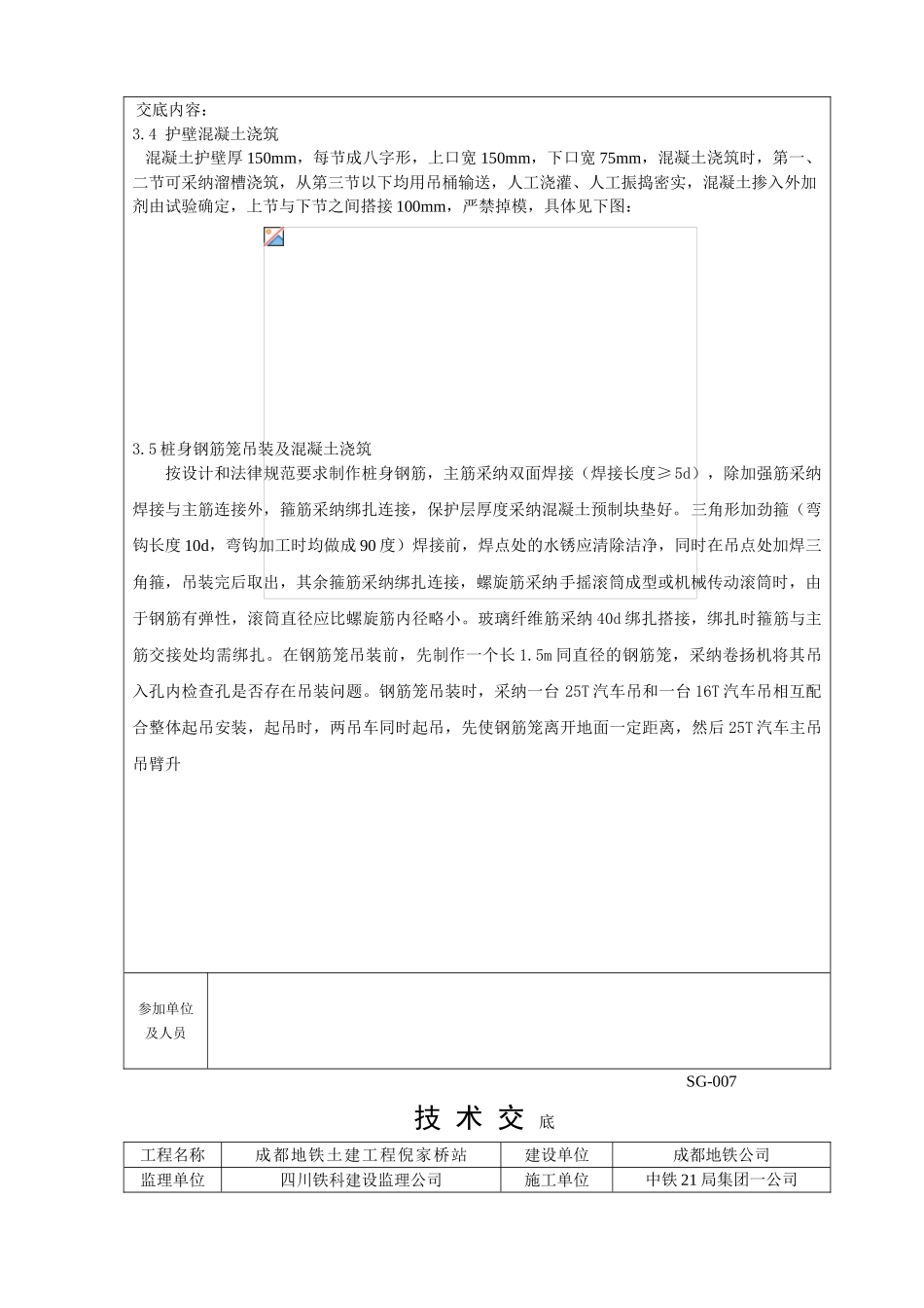 某地铁土建工程人工挖孔桩技术交底_第3页