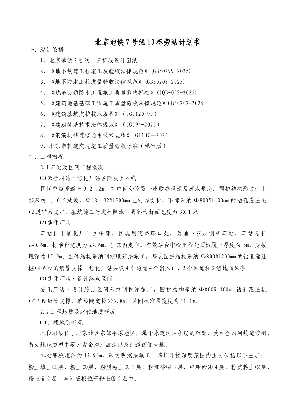 某地铁工程旁站计划_第2页