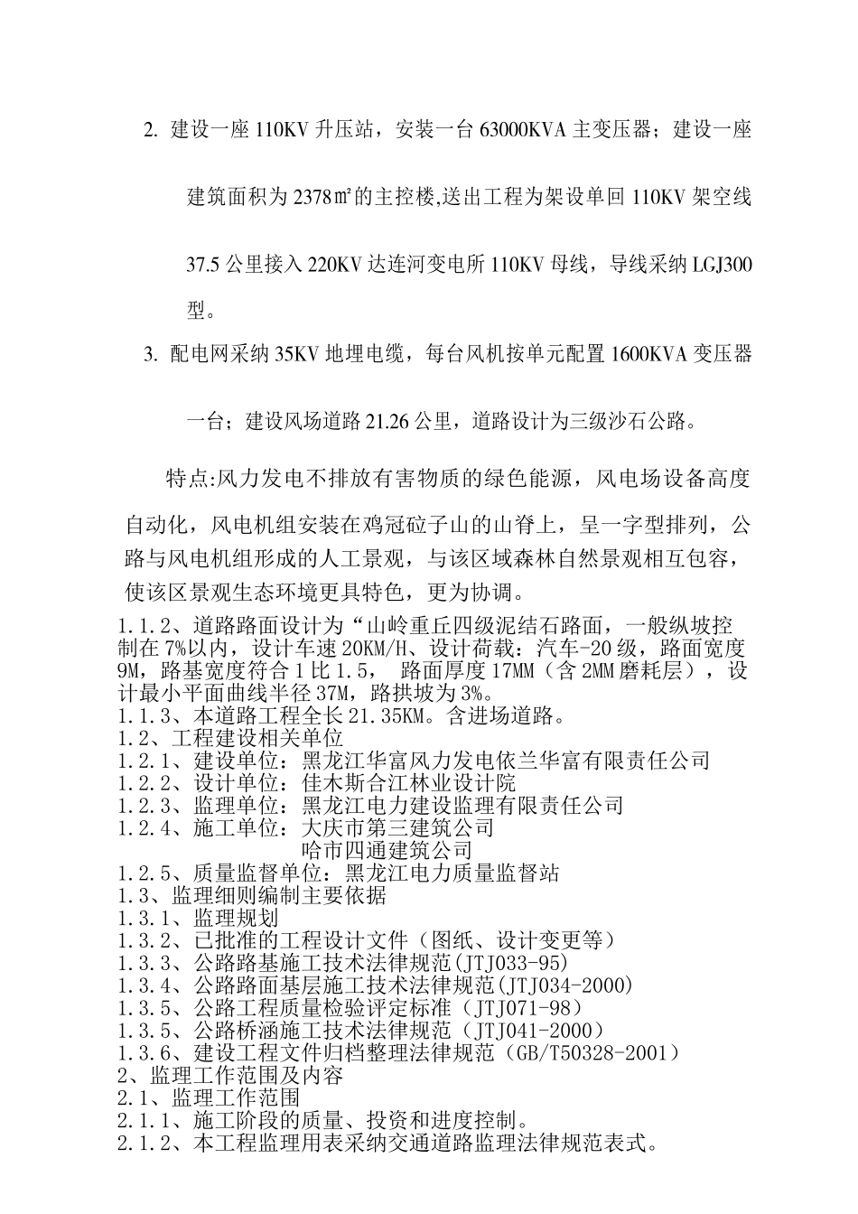 某场区道路工程监理实施细则_第2页