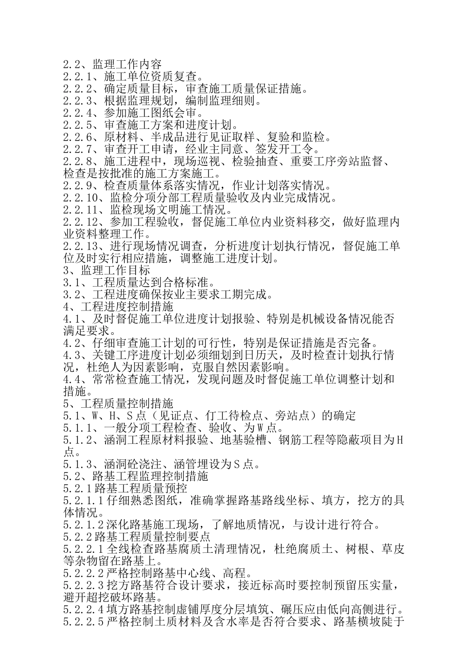 某场区道路工程监理实施细则_第3页