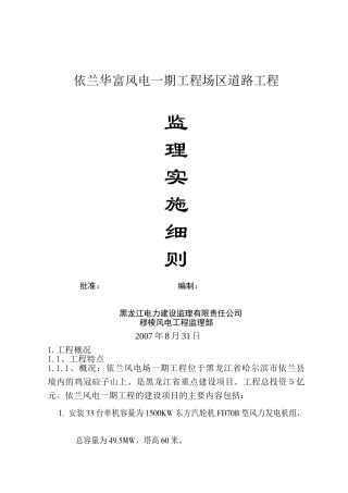 某场区道路工程监理实施细则