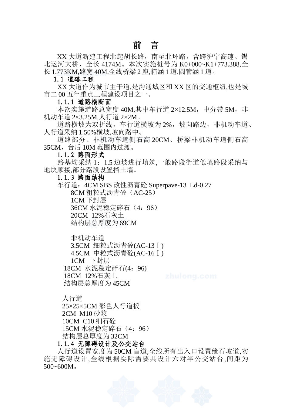 某城市主干道工程监理规划_第1页