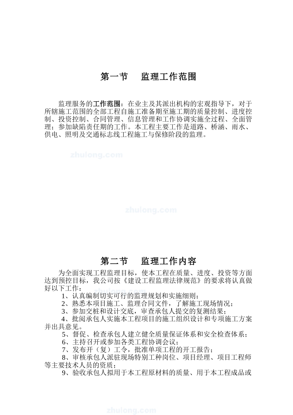 某城市主干道工程监理规划_第3页