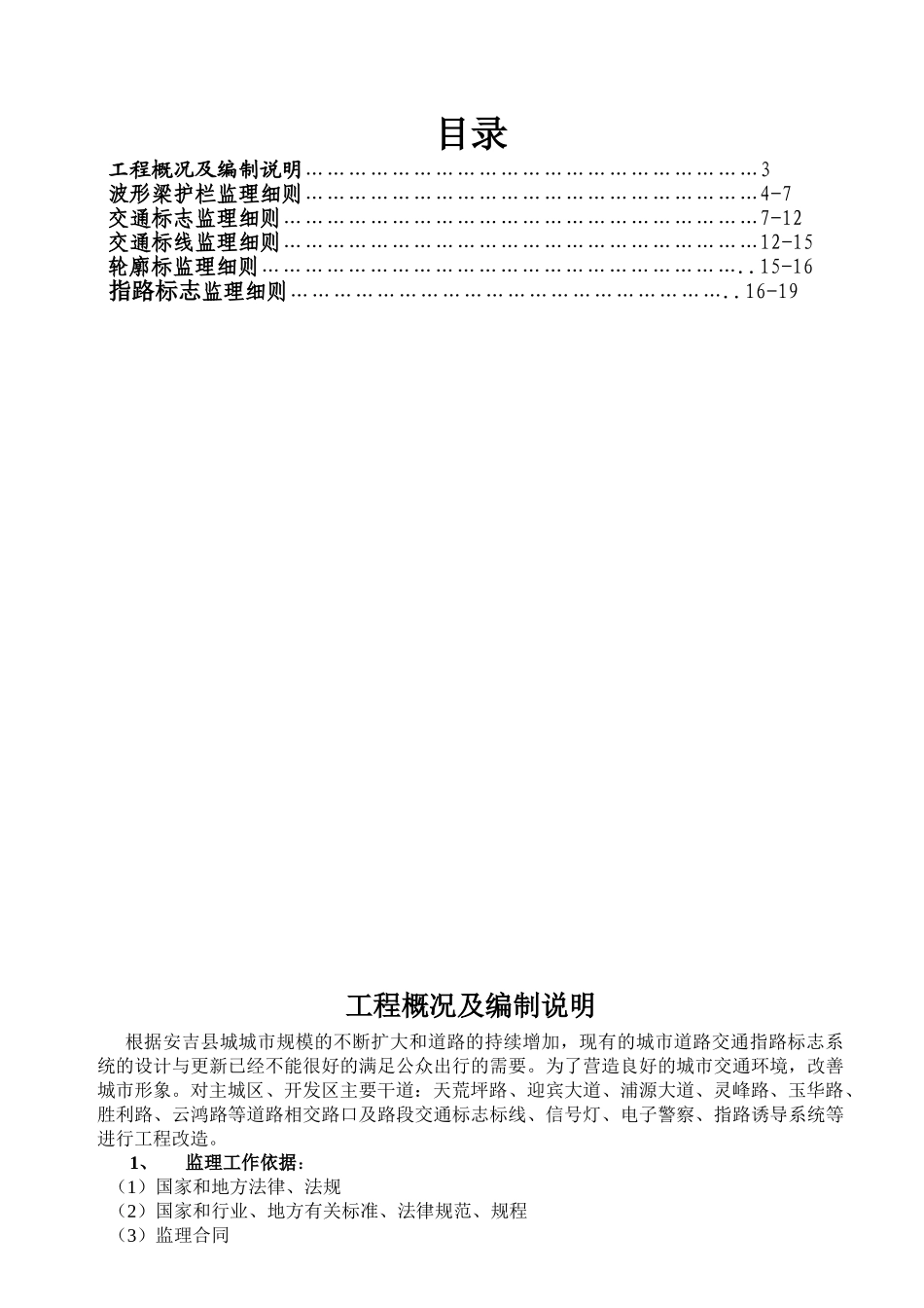 某城区道路交通综合整治工程监理细则_第2页