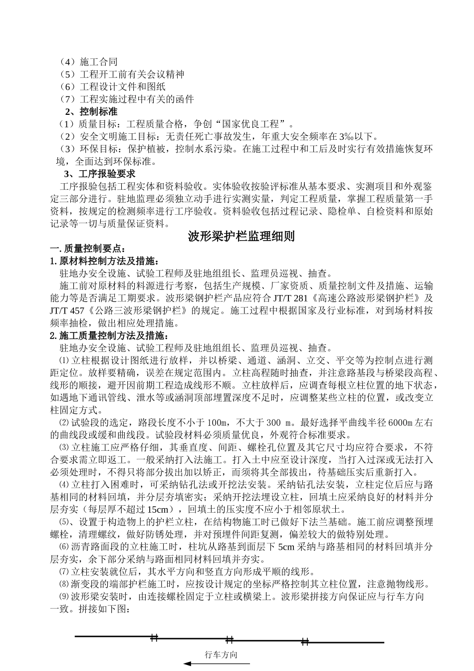 某城区道路交通综合整治工程监理细则_第3页