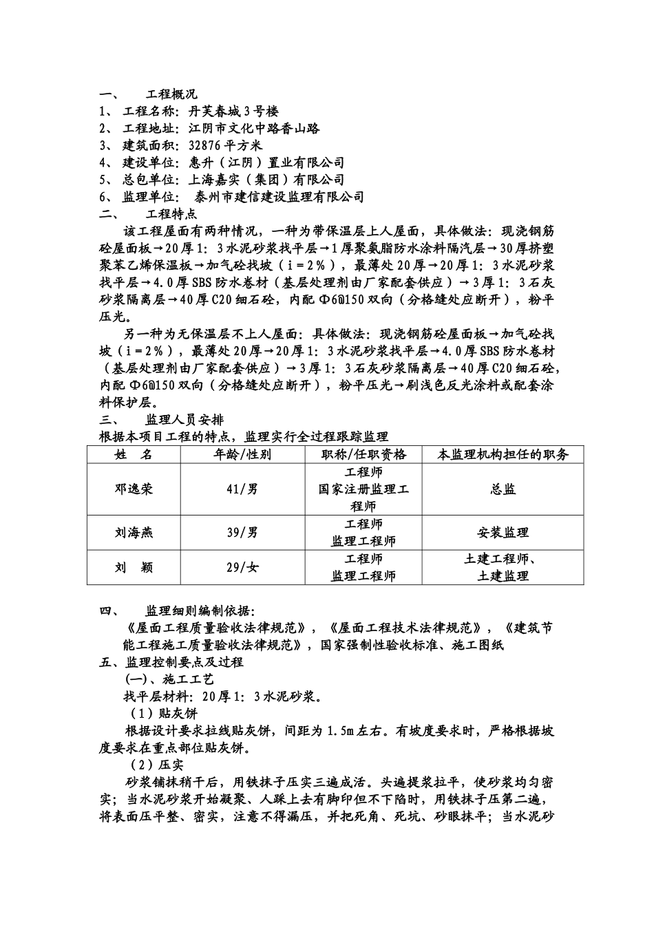 某城市客厅屋面监理细则_第2页