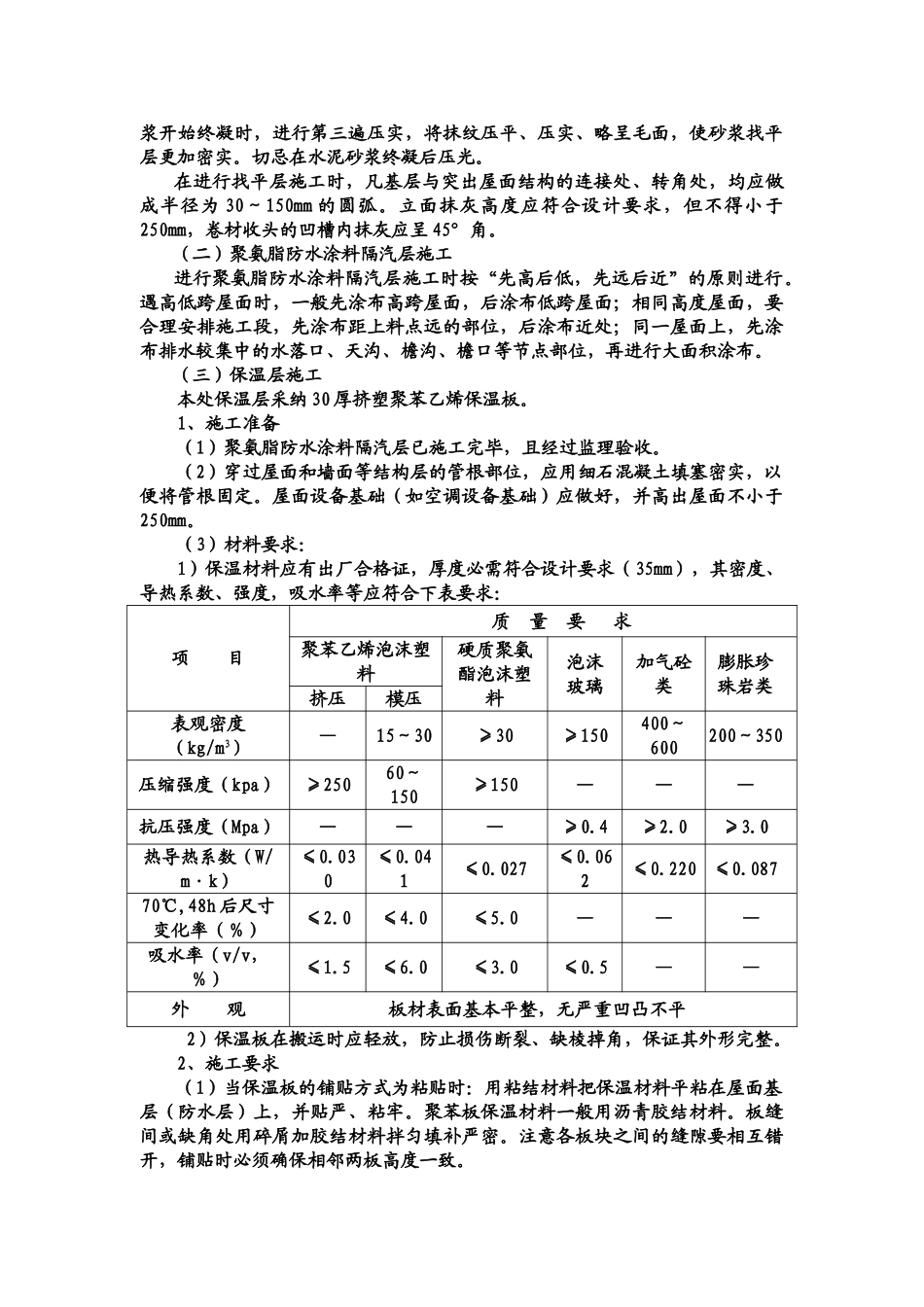 某城市客厅屋面监理细则_第3页